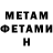 МЕТАМФЕТАМИН пудра Scott Henderson