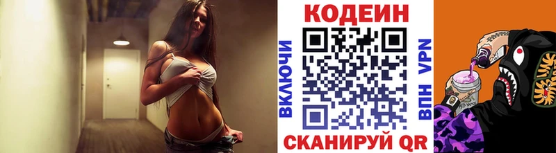 Codein Purple Drank  Солнечногорск 